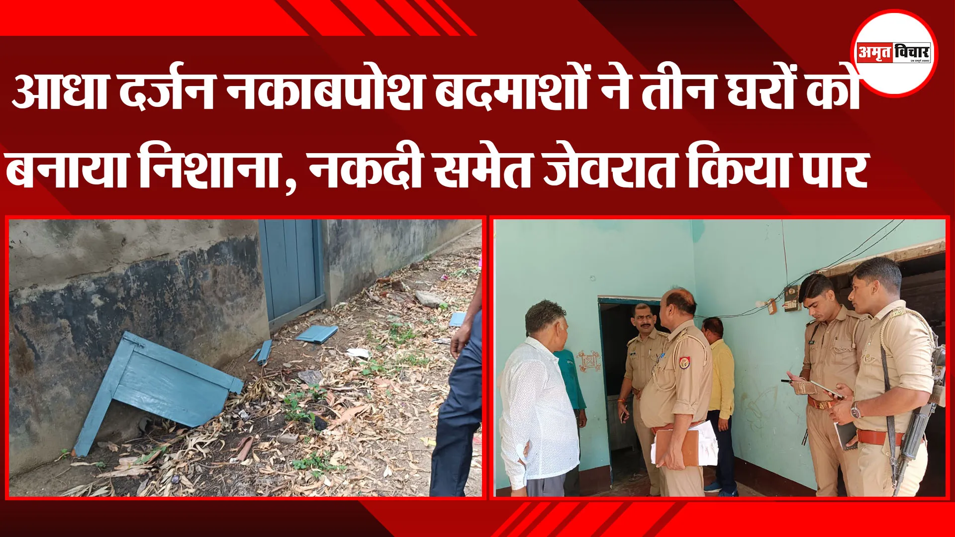 सीतापुर: आधा दर्जन नकाबपोश बदमाशों ने तीन घरों को बनाया निशाना, नकदी समेत जेवरात किया पार