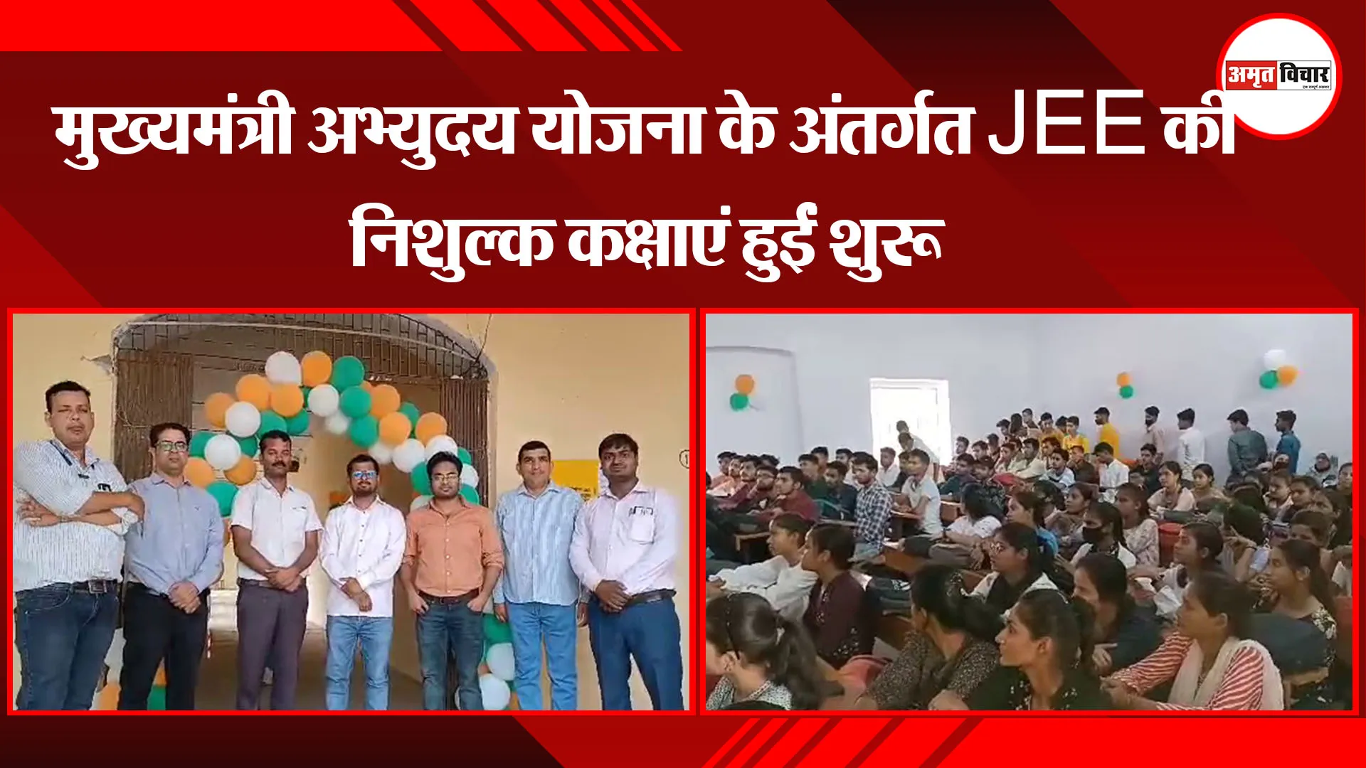 अयोध्या: मुख्यमंत्री अभ्युदय योजना के अंतर्गत JEE की निशुल्क कक्षाएं हुईं शुरु