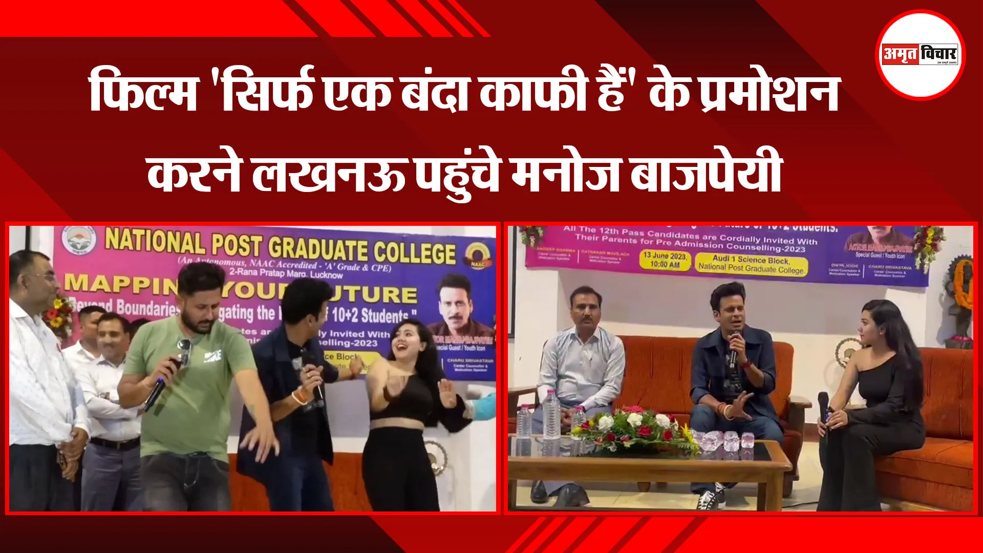 फिल्म 'Sirf Ek Bandaa Kaafi Hai' के प्रमोशन करने लखनऊ पहुंचे Manoj Bajpayee