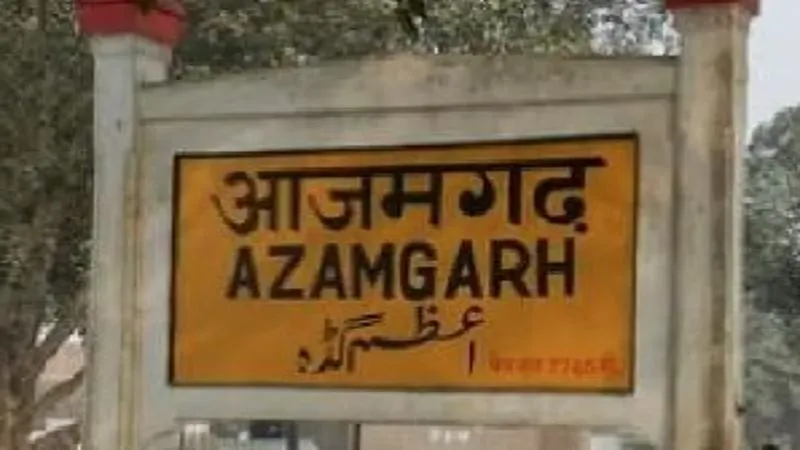 Breaking News : आजमगढ़ में रेलवे स्टेशन को उड़ाने की धमकी, आरोपित पुलिस हिरासत में