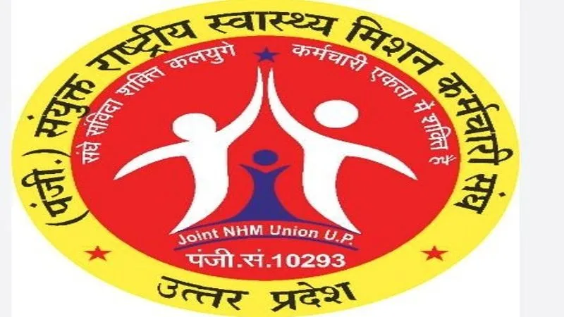 लखनऊ : ढाई लाख संविदा कर्मियों को हो रहा ठगने का प्रयास, प्रमुख सचिव से हुई शिकायत