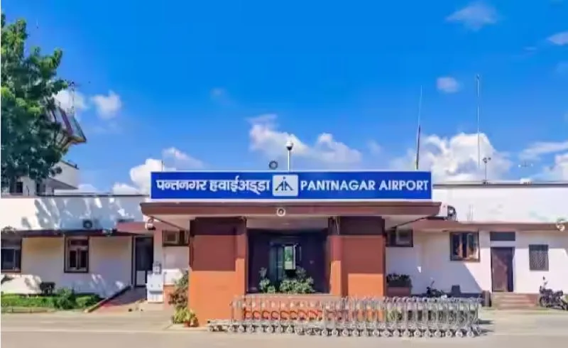 रुद्रपुर: पंतनगर एयरपोर्ट के विस्तारीकरण के बाद होंगे सुखद परिणाम 
