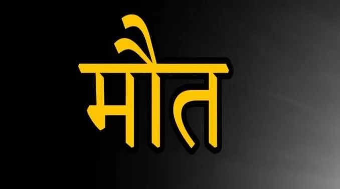 बरेली: संदिग्ध परिस्थितियों में विवाहिता की मौत, नहीं कराया पोस्टमार्टम...अंतिम संस्कार को ले जा रहे