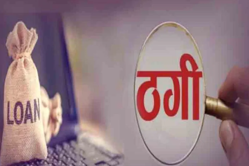 बरेली: बेटे-पोते ने मिलकर बुजुर्ग को ठगा, टेंडर के नाम पर एफडी पर लिया नौ लाख का लोन 