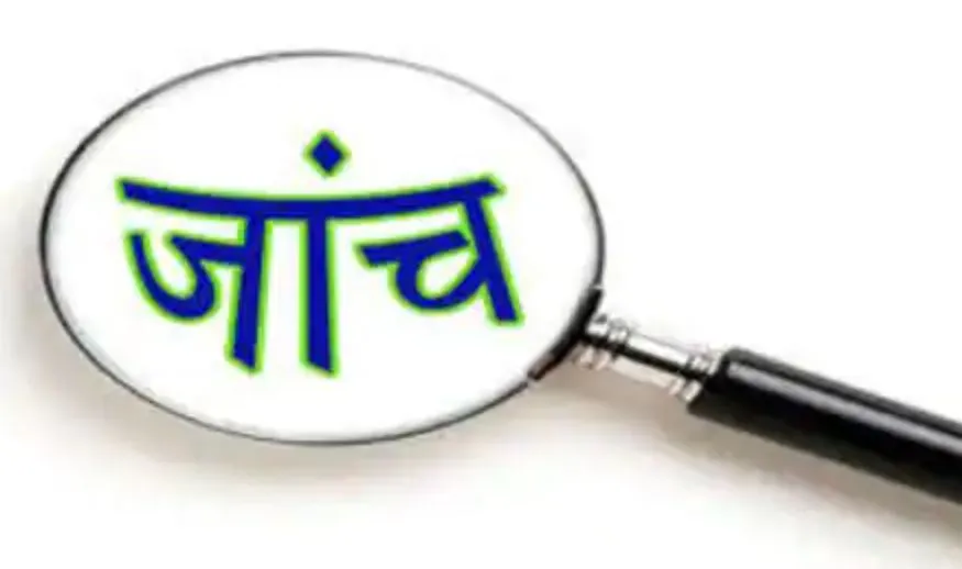 बरेली: महीना भर पहले पूरी हो गई जांच...अब रिपोर्ट नहीं बना पा रहे अफसर, जानिए क्या है पूरा मामला