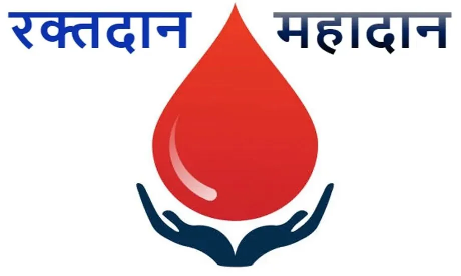 बरेली: महोत्सव में दिया रक्तदान महादान का संदेश, 70 यूनिट रक्त किया एकत्र 