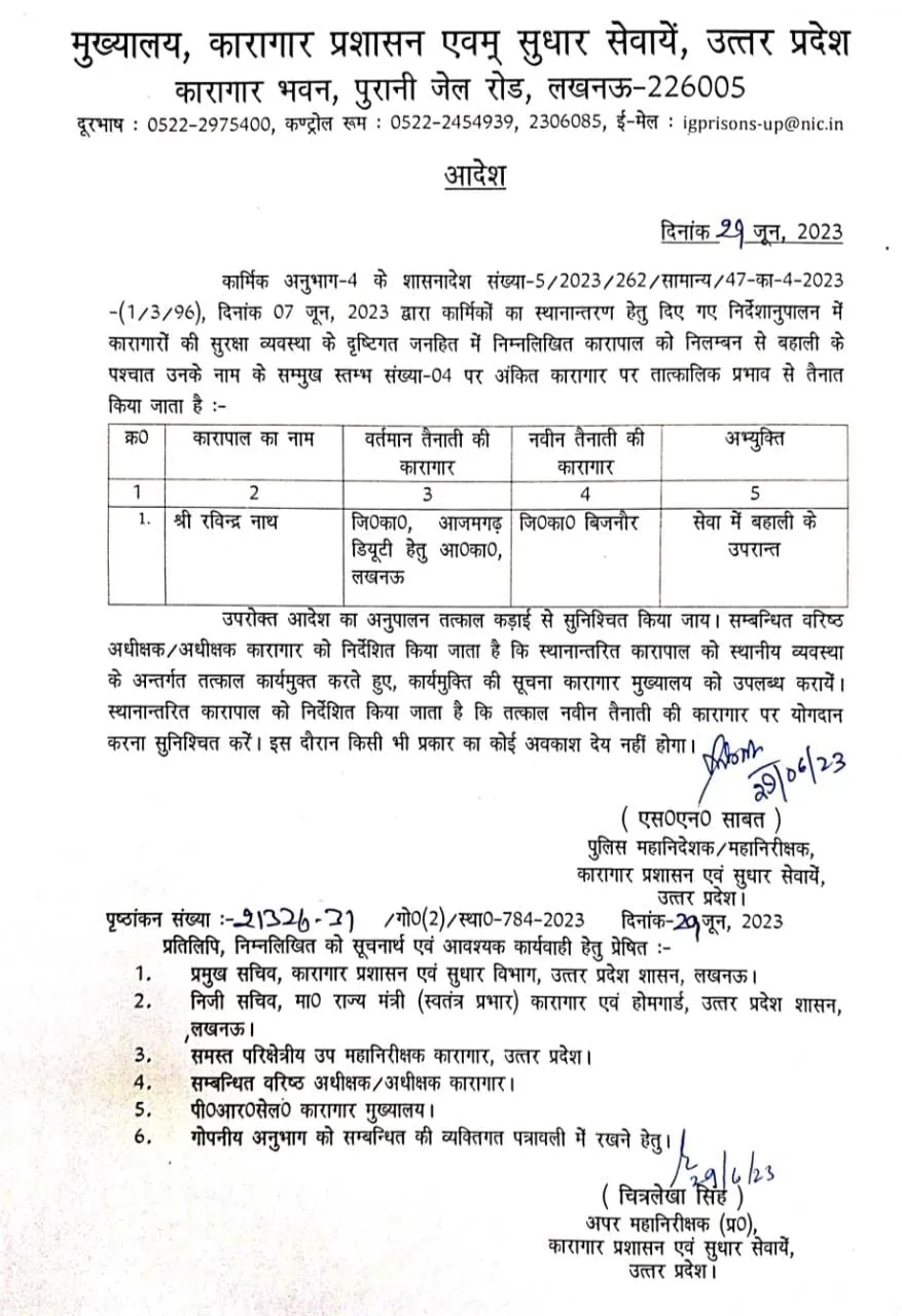 कारागार विभाग में 17 जेलरों का किया तबादला (1)