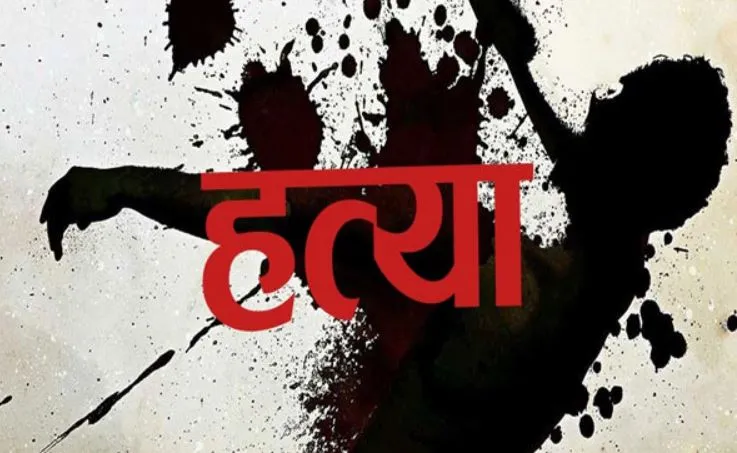 अमरोहा: कुल्हाड़ी से हमला कर मजदूर की हत्या, रिपोर्ट दर्ज