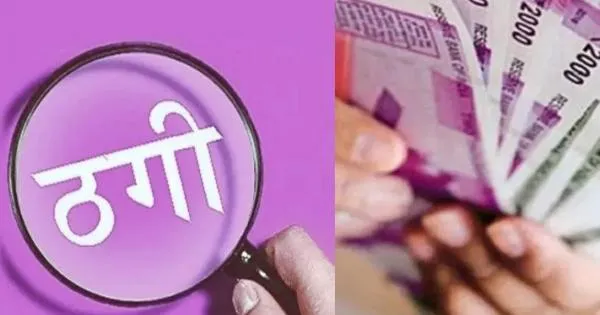 काशीपुर: सेवानिवृत्त डीईओ से पॉलिसी के नाम पर हुई 2.04 लाख की ठगी
