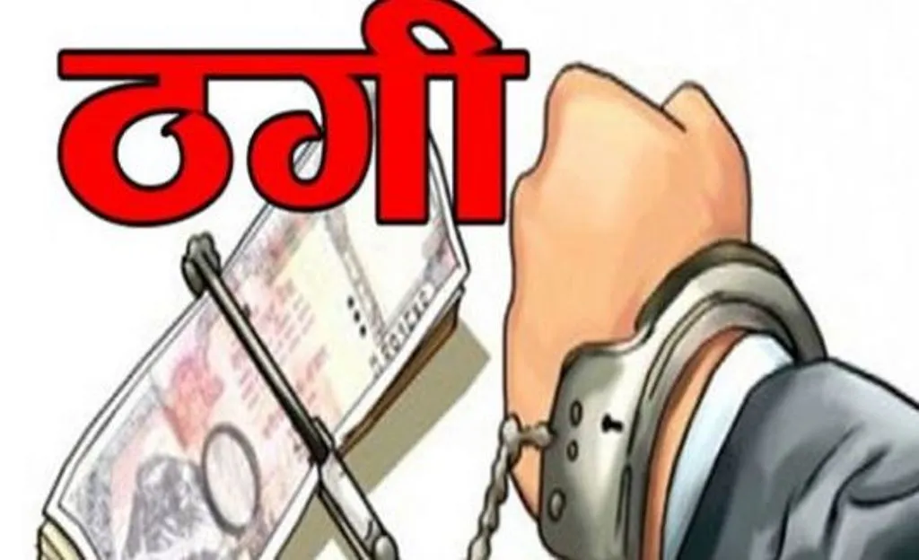 बरेली: लिमिट दिलाने के नाम पर कारोबारी से चार लाख दस हजार की ठगी, तीन के खिलाफ रिपोर्ट दर्ज