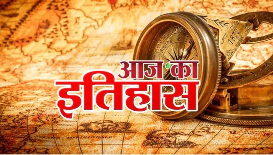 आज का इतिहास: 23 जून दो बड़े विमान हादसों का गवाह है, एक ने संजय गांधी की ली जान 