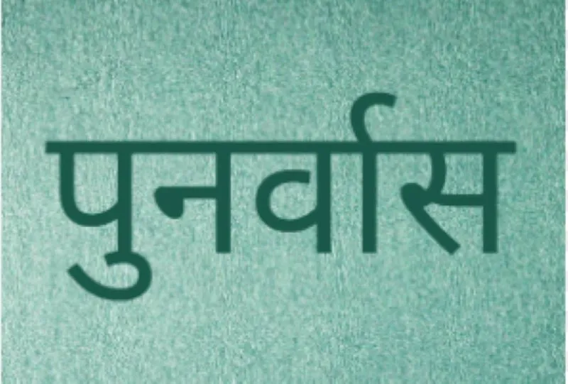 रुद्रपुर: अतिक्रमण की जद में आए लोगों की हो पुनर्वास की व्यवस्था
