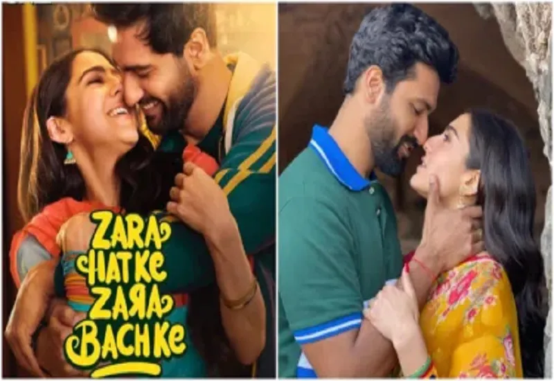 ZHZB Box Office : सारा-विक्की की जोड़ी पर दर्शकों ने लुटाया प्यार, फिल्म 'जरा हटके जरा बचके' ने कमाए इतने करोड़ रुपये 