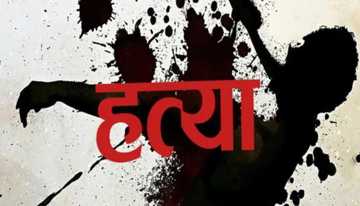 शाहजहांपुर: पत्नी की हत्या कर शव खेत में फेंका, जांच में जुटी पुलिस