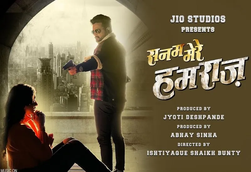  जियो सिनेमा पर 18 जून को रिलीज होगी रितेश पांडे की 'सनम मेरे हमराज', कॉमेडी-रोमांस और एक्शन से भरी जबरदस्त है फिल्म