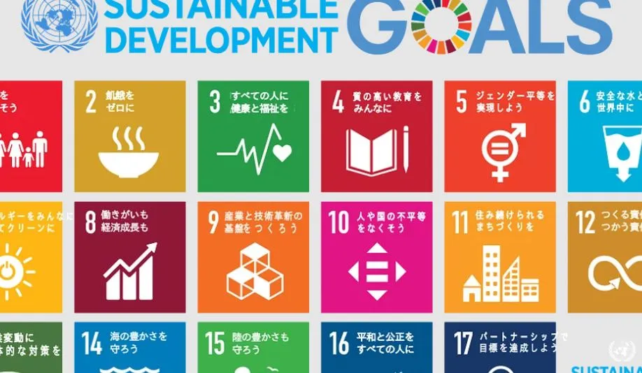 सतत विकास के लक्ष्य