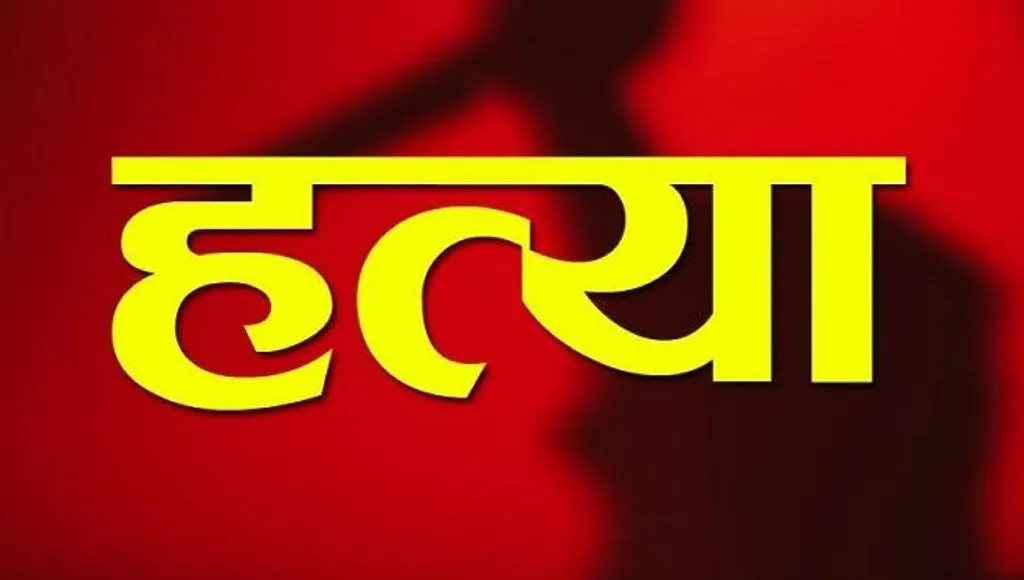 बरेली: चाचा-चाची ने दादी के साथ मिलकर की भतीजी की हत्या, पहले दिया जहर... घोंटा गला, फिर फांसी पर लटकाया