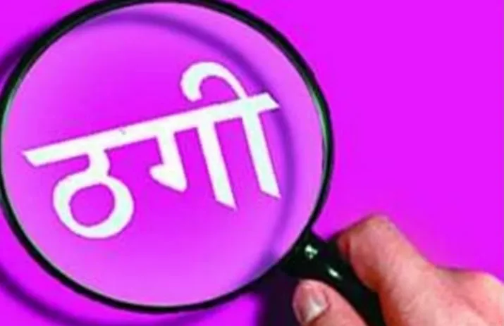 फर्जी किसान बनकर सरकारी खजाने से 22 करोड़ उड़ाने की साजिश नाकाम