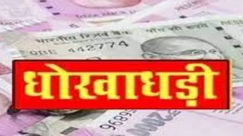 लखनऊ: केजीएमयू के डॉक्टर के साथ हुआ बड़ा फर्जीवाड़ा, जमीन देने के नाम पर ठगे 1.20 करोड़ रुपए