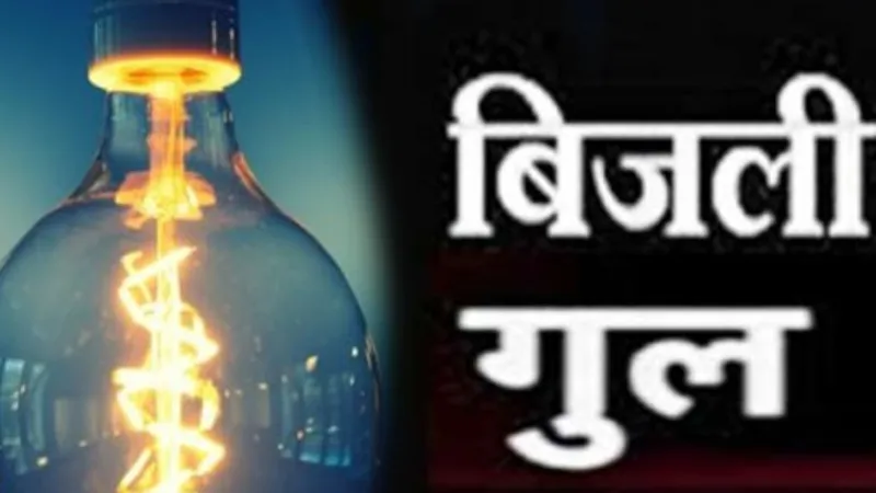 सीतापुर : बिजली कटौती से लोग परेशान, पूरी रात जागने को हुए मजबूर 