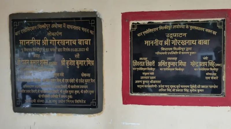 अयोध्या : दो साल में दो बार हुआ अधिवक्ता वाचनालय का लोकार्पण 