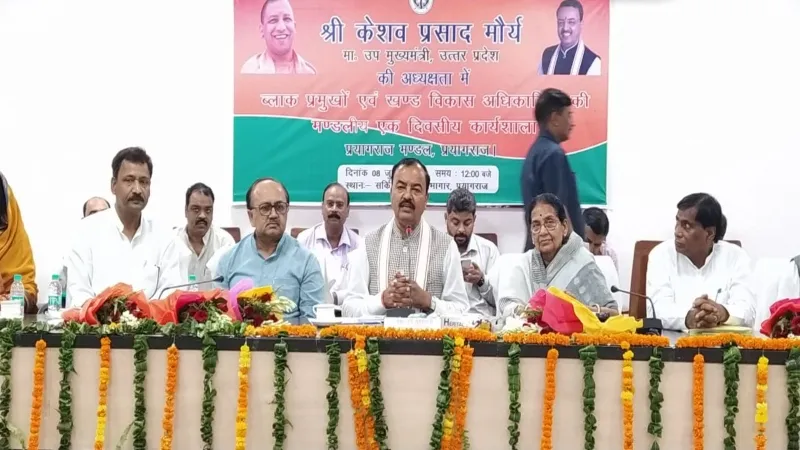 प्रयागराज : डिप्टी सीएम केशव मौर्य कार्यशाला में हुए शामिल, दिए निर्देश 