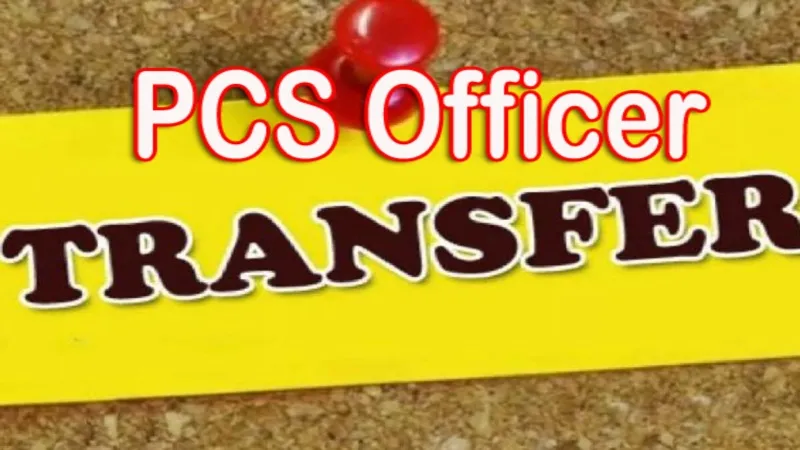 UP PCS Transfer : प्रदेश में कई अधिकारियों के तबादले, देखें किसे कहां मिला चार्ज 