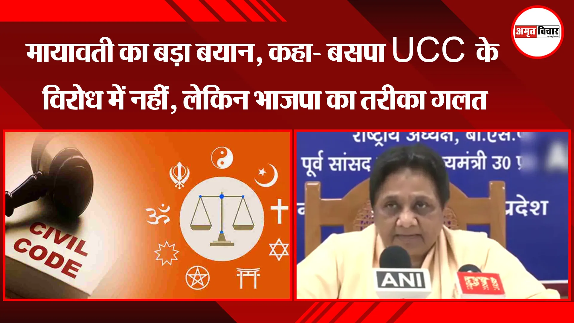 मायावती का बड़ा बयान, कहा- बसपा UCC के विरोध में नहीं, लेकिन भाजपा का तरीका गलत
