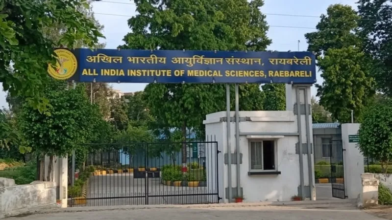 इंतजार खत्म, कल से एम्स रायबरेली में शुरू होगी इमरजेंसी सेवा 