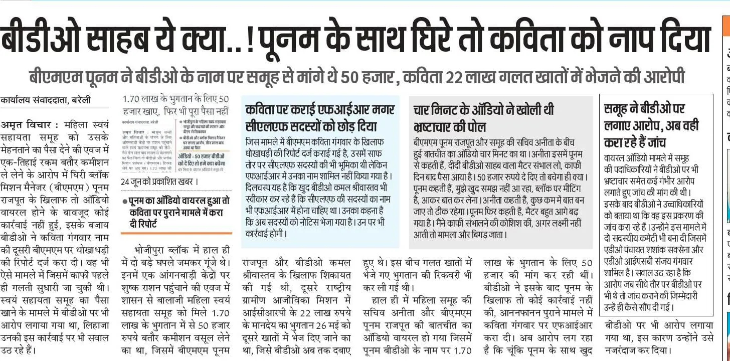 बरेली: बीएमएम पर रिपोर्ट दर्ज कराने के मामले घिरे बीडीओ, महिला आयोग ने डीएम-एसएसपी को भेजा समन