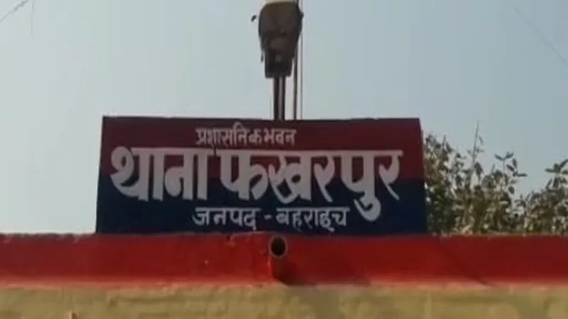 बहराइच : उप निरीक्षक और सिपाही समेत चार के विरुद्ध लूट और छेड़छाड़ का केस दर्ज