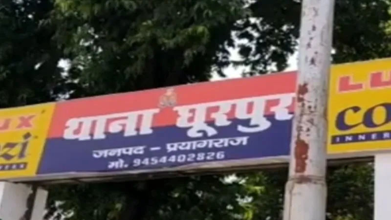 प्रयागराज : संदिग्ध परिस्थितियों में विवाहिता की मौत, मायके पक्ष ने लगाया हत्या का आरोप, मामला दर्ज