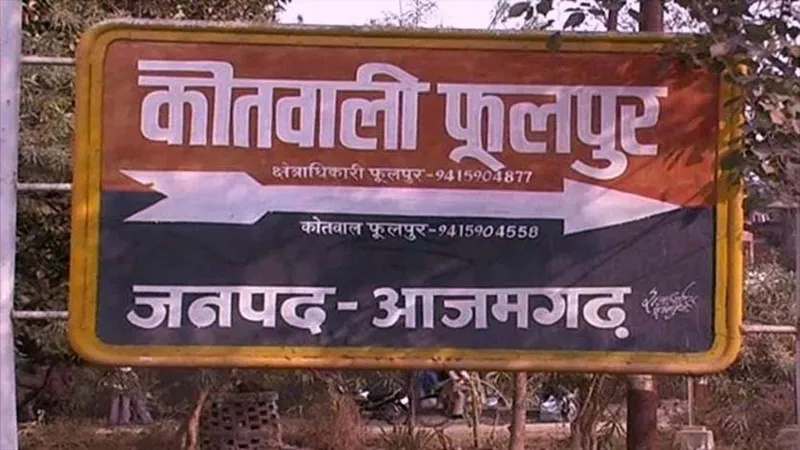 आजमगढ़ : थाना परिसर में ही दरोगा ने पीड़ित को जड़े थप्पड़, वीडियो वायरल हुआ तो एसपी ने सिखाया सबक