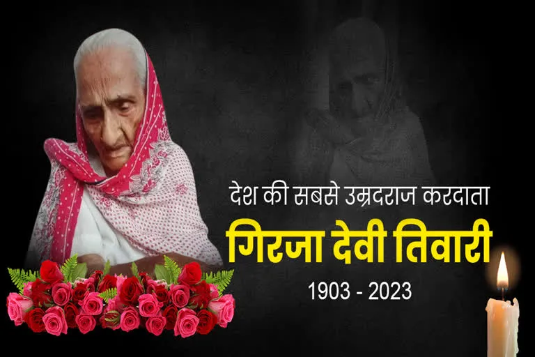 देश की सबसे बुजुर्ग करदाताओं में शामिल गिरिजा देवी तिवारी का निधन 