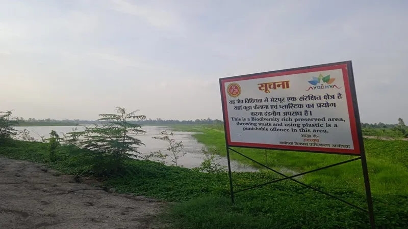 अयोध्या: समदा झील का कराना था उद्धार, हो रहा बंटाधार, बदहाल हुई पक्षी विहार सौंदर्यीकरण योजना