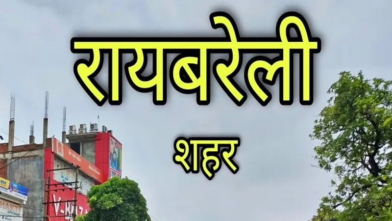 रायबरेली: जिले में धान क्रय केन्द्र स्थल चयनित, 35 केंद्रों पर की जाएगी खरीद