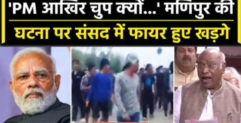मणिपुर क्रूरता का तांडव: PM के बयान को लेकर विपक्षी दलों के सांसद करेंगे सोमवार को प्रदर्शन 