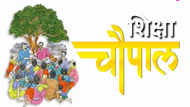 अयोध्या: हर महीने तीन ग्राम पंचायतों में लगेगी शिक्षा चौपाल, उत्कृष्ट होगें सम्मानित