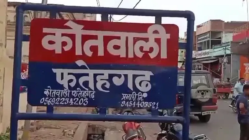 फर्रुखाबाद : शराब के नशे में पूर्व फौजी ने भतीजे की गोली मारकर की हत्या, खुद हुआ फरार