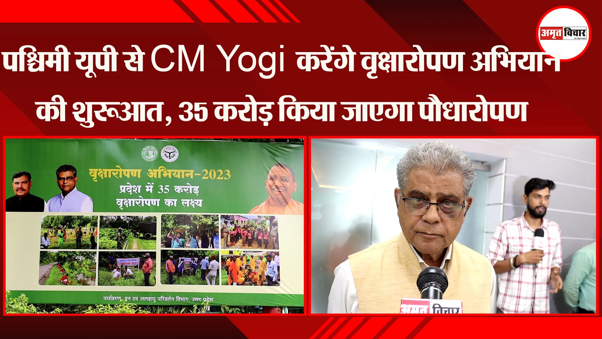 लखनऊ: पश्चिमी यूपी से CM Yogi करेंगे वृक्षारोपण अभियान की शुरुआत, 35 करोड़ किया जाएगा पौधारोपण