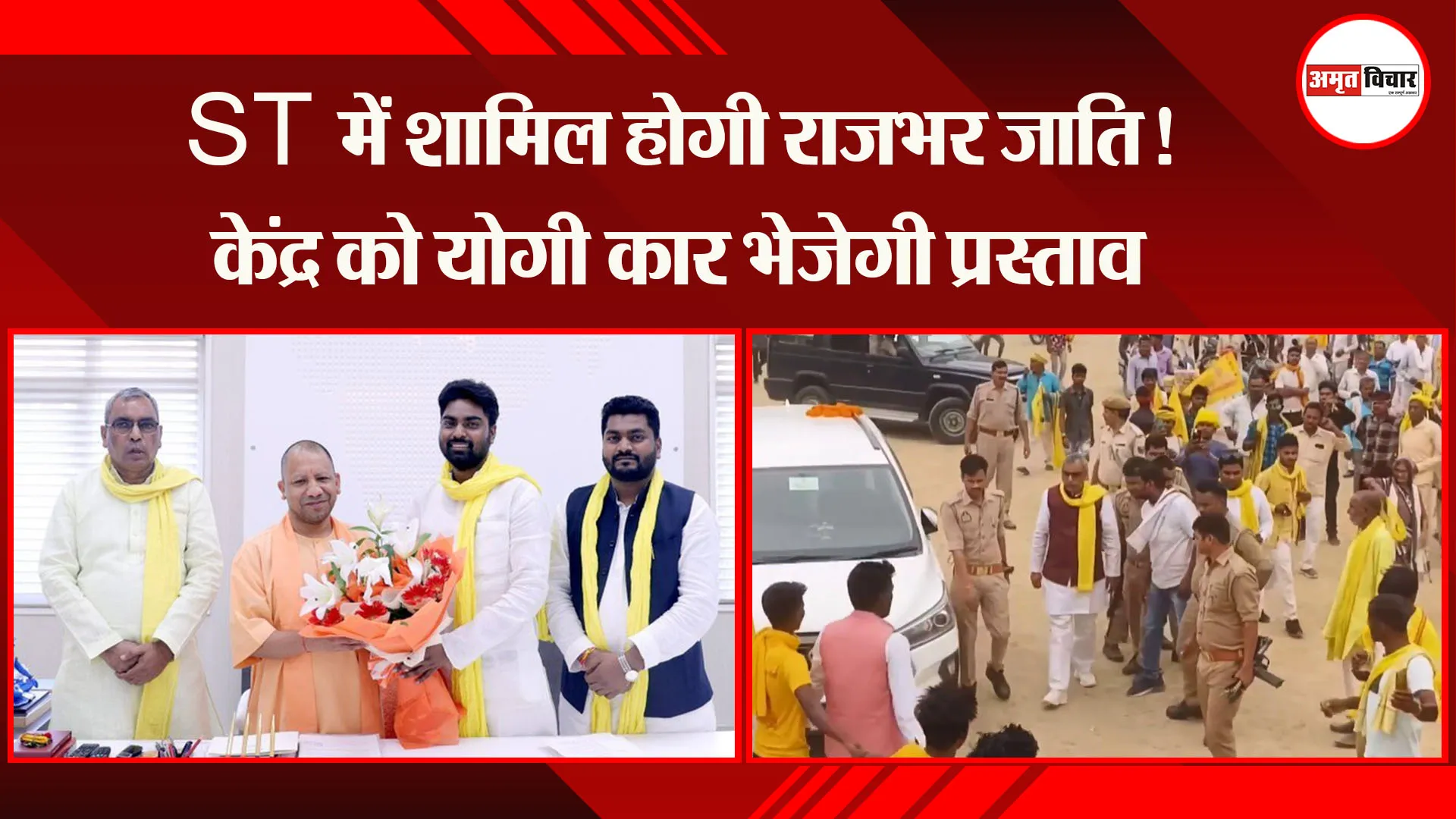 लखनऊ: ST में शामिल होगी राजभर जाति! केंद्र को Yogi सरकार भेजेगी प्रस्ताव, OP Rajbhar ने जताया आभा