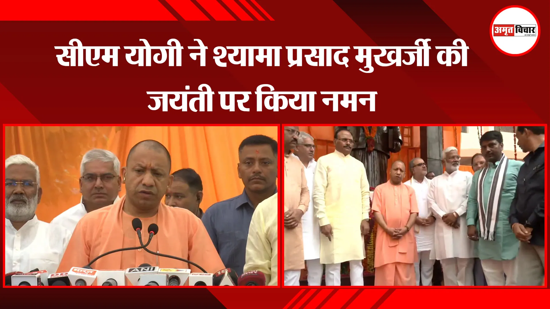 CM Yogi ने श्यामा प्रसाद मुखर्जी की जयंती पर किया नमन, कहा- उनके सपनों को पूरा कर रही मोदी सरकार