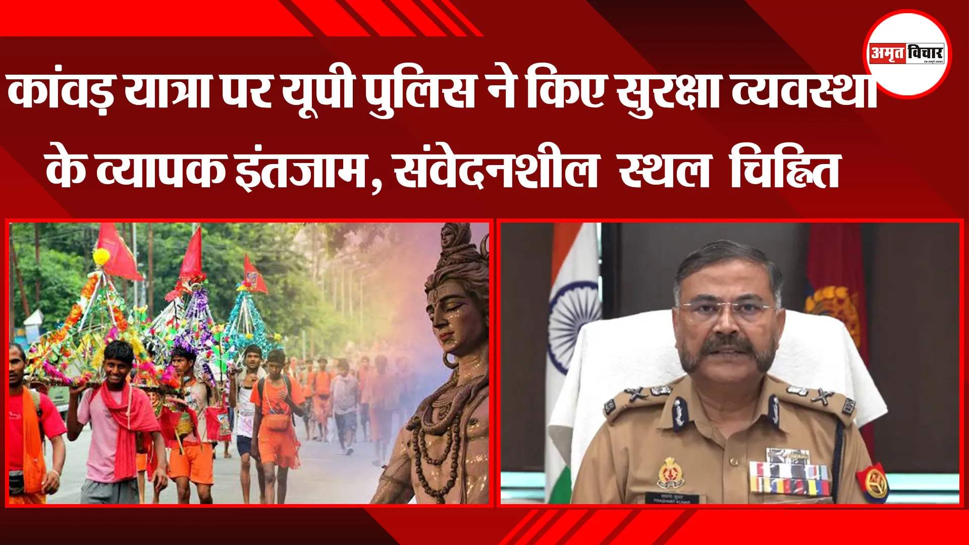 लखनऊ: कांवड़ यात्रा पर UP Police ने किए सुरक्षा व्यवस्था के व्यापक इंतजाम, संवेदनशील स्थल चिह्नित