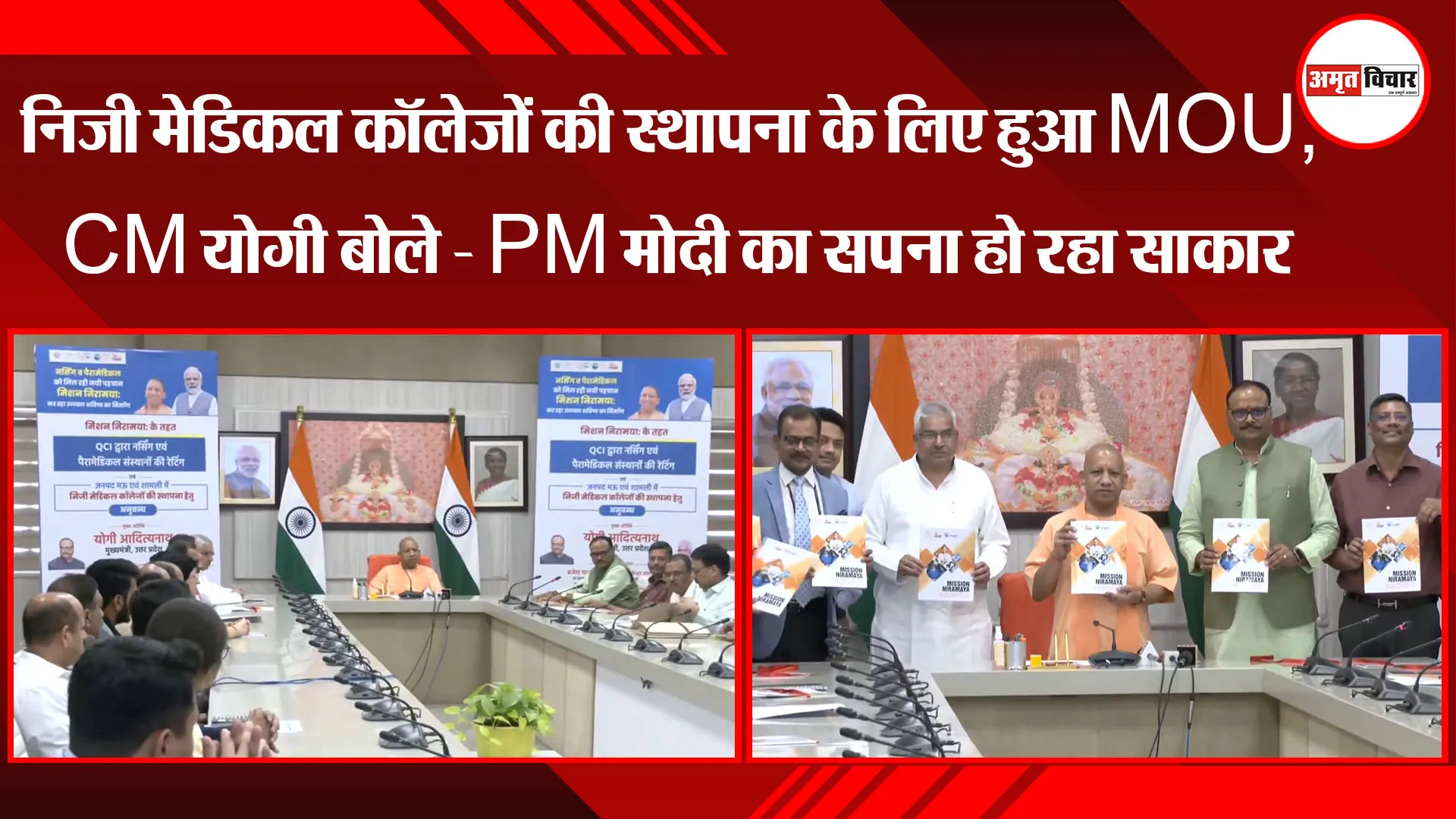  लखनऊ: निजी मेडिकल कॉलेजों की स्थापना के लिए हुआ MOU, CM योगी बोले - PM मोदी का सपना हो रहा साकार  