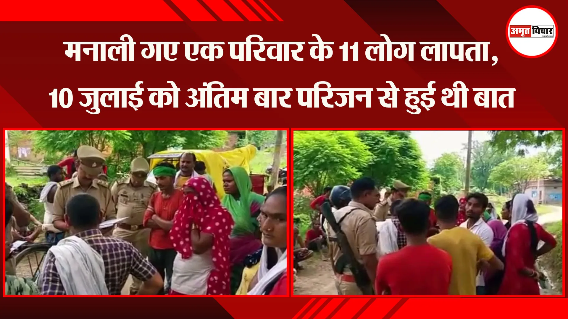 अयोध्या: मनाली गए एक परिवार के 11 लोग लापता, 10 जुलाई को अंतिम बार परिजन से हुई थी बात