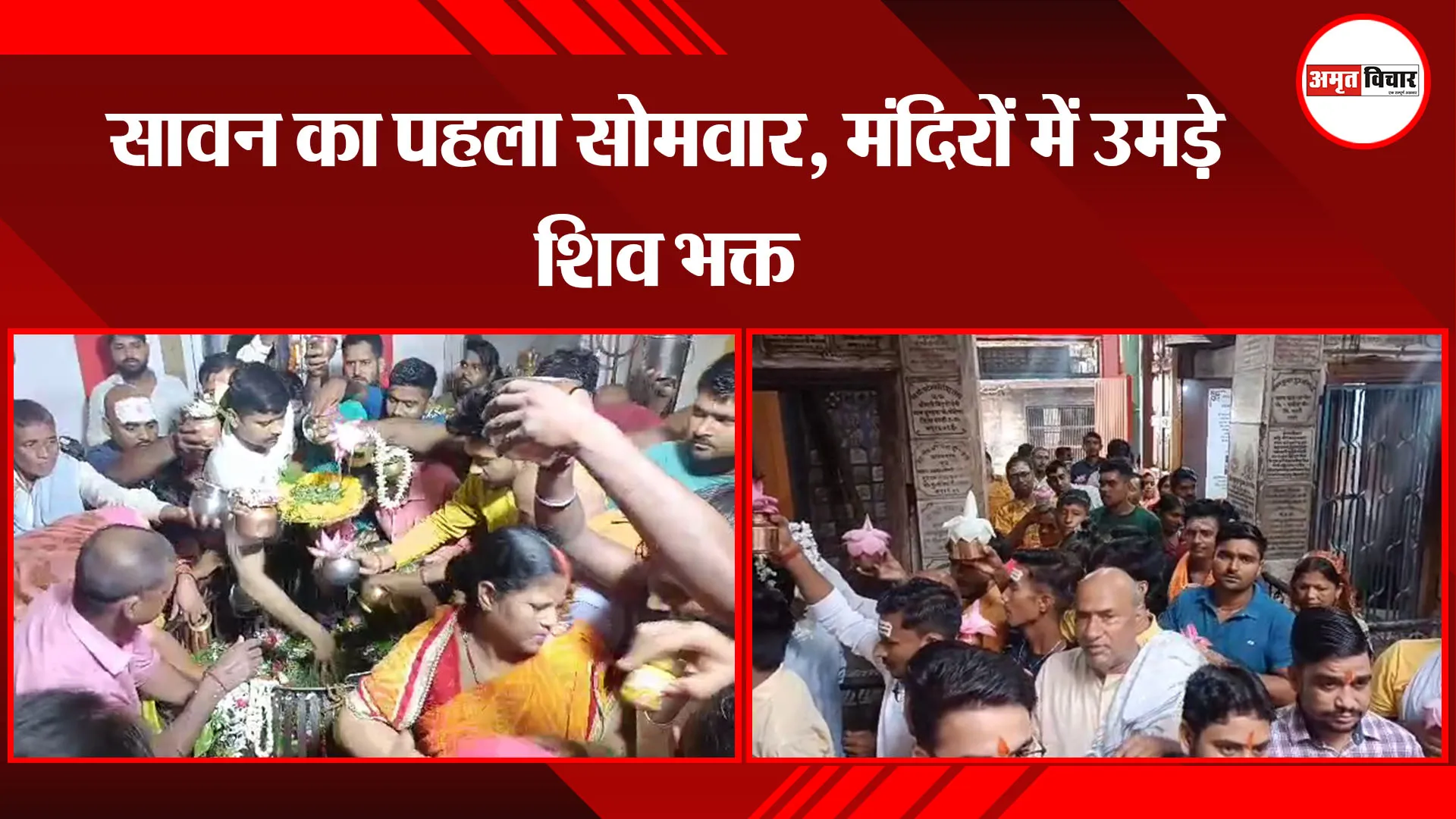 अयोध्या: सावन का पहला सोमवार, मंदिरों में उमड़े शिवभक्त