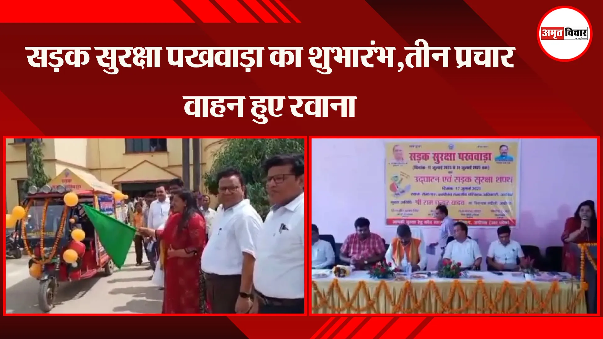 अयोध्या: सड़क सुरक्षा पखवाड़ा का शुभारंभ,तीन प्रचार वाहन हुए रवाना