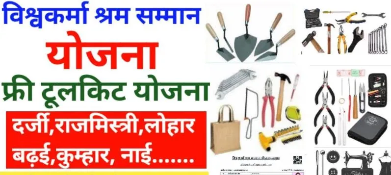 बरेली: टूलकिट में आधा सामान, लाभार्थियों को बांटने पर असमंजस, एक सप्ताह बाद भी पत्र का नहीं दिया गया जवाब