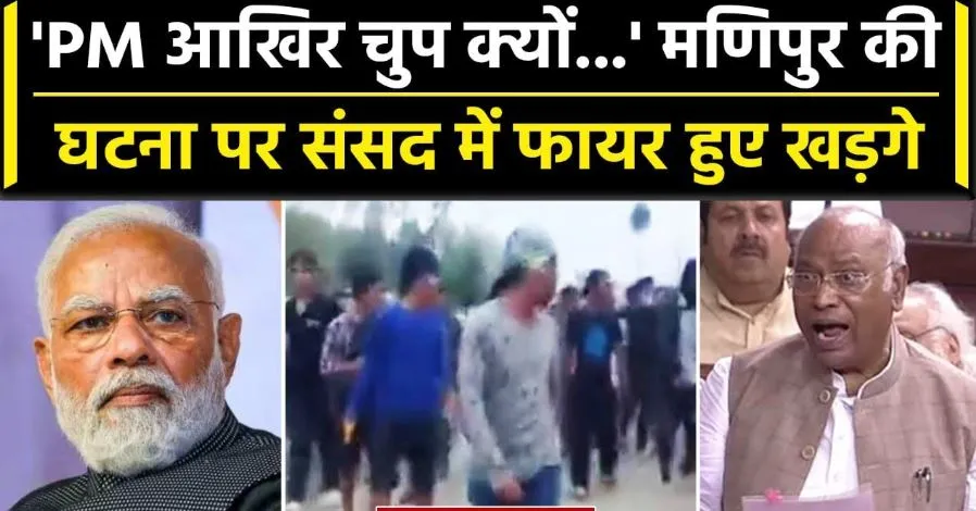 कांग्रेस ने कहा- प्रधानमंत्री को मणिपुर पर बयान देने में क्या झिझक है?, गृह मंत्री ने की संसद में झूठी बात 