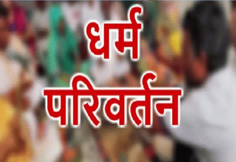 मुरादाबाद : पत्नी ने पति पर लगाए गंभीर आरोप, युवक धर्म परिवर्तन कर हिंदू बनने को अड़ा...डीएम से मांगी अनुमति